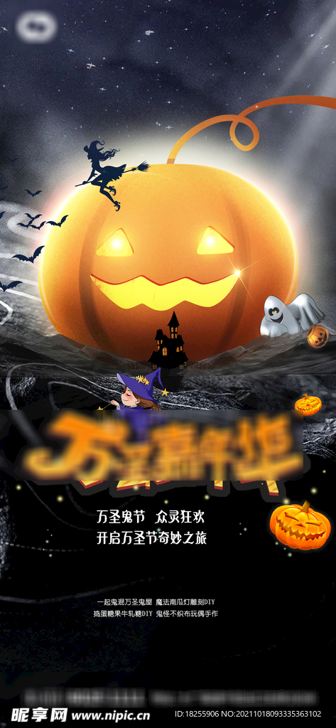 万圣节海报