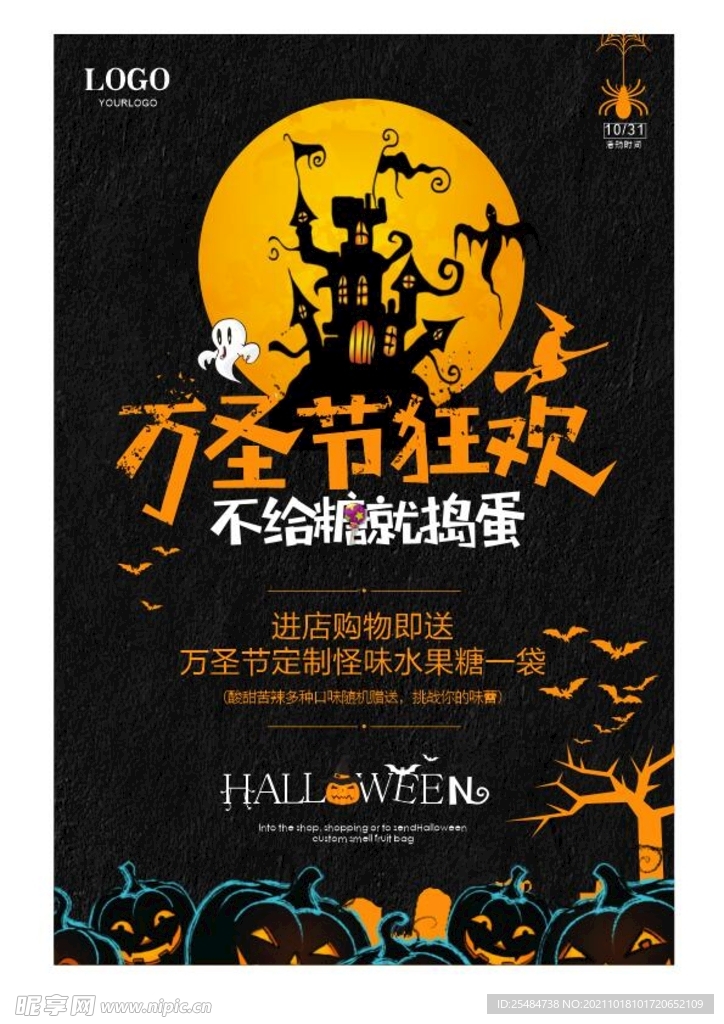 万圣节海报