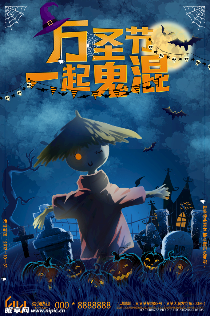 万圣节海报