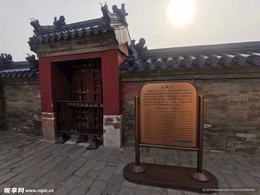 古稀门