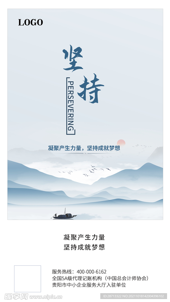 早安坚持海报