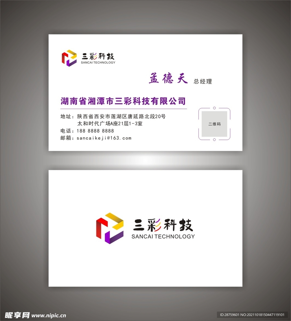 科技公司名片