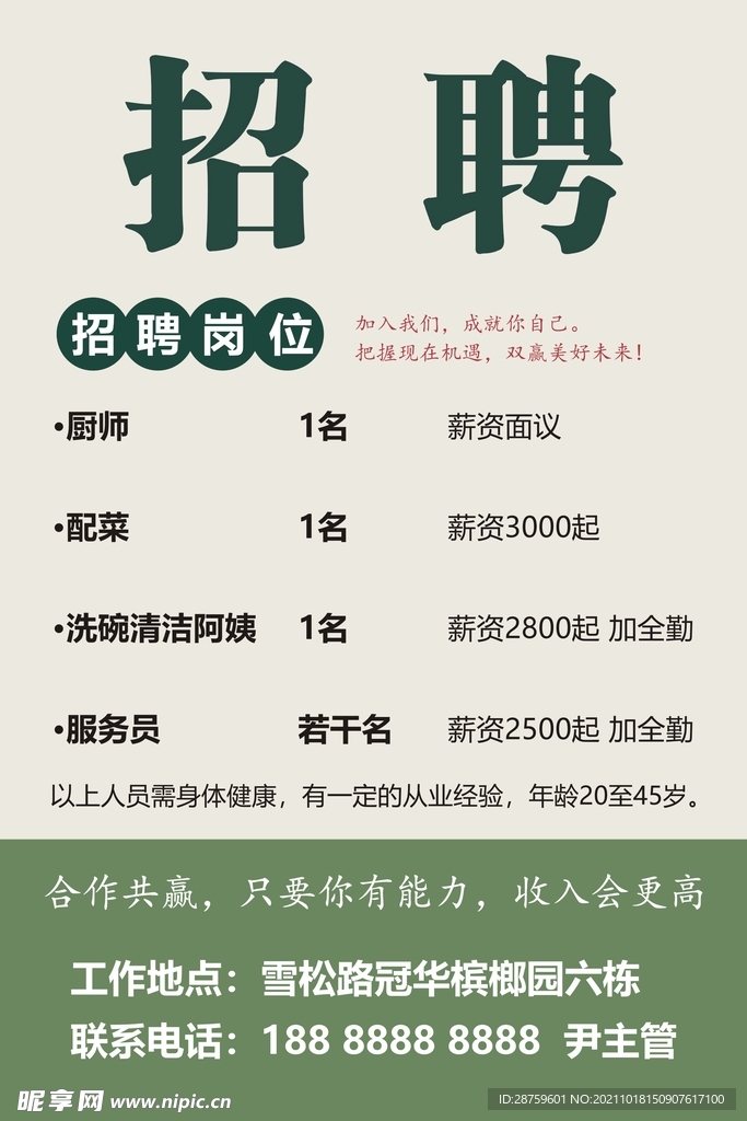 招聘海报