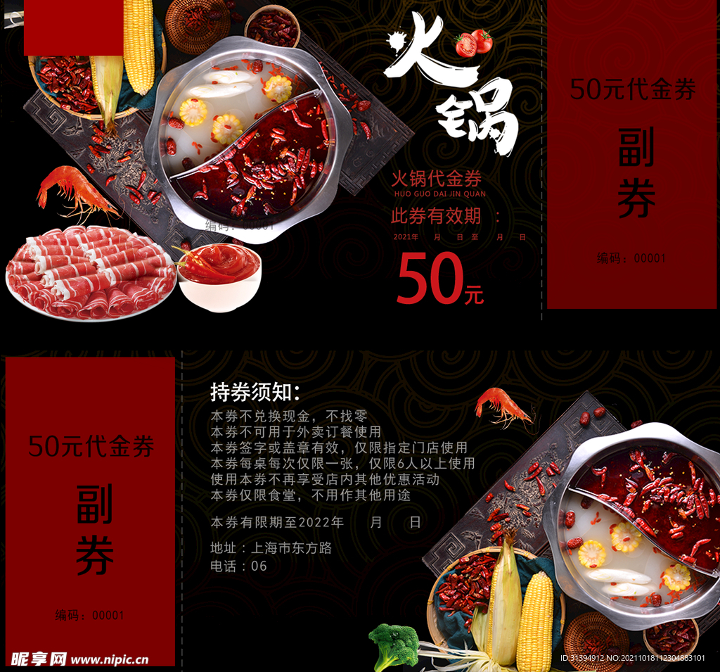 火锅代金券