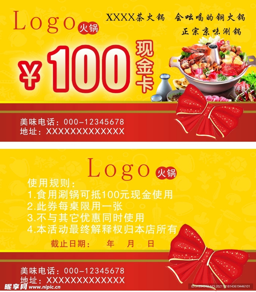 火锅代金券