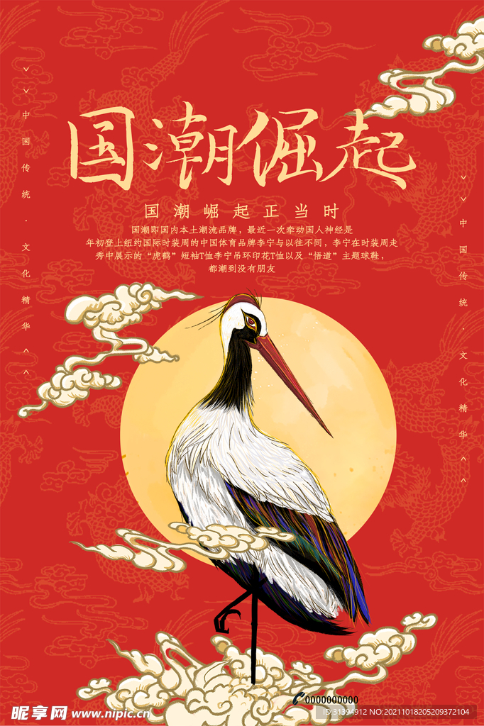 国潮崛起