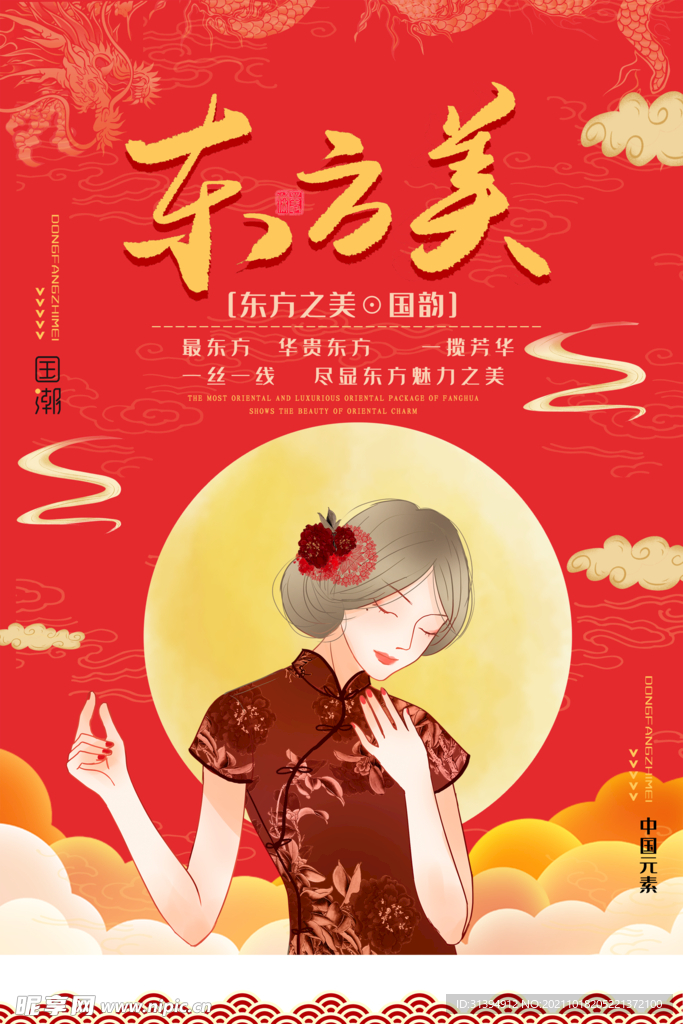 东方美