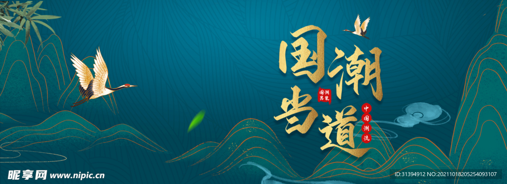 国潮当道
