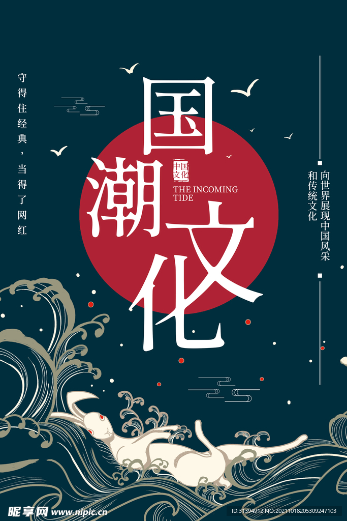 国潮文化