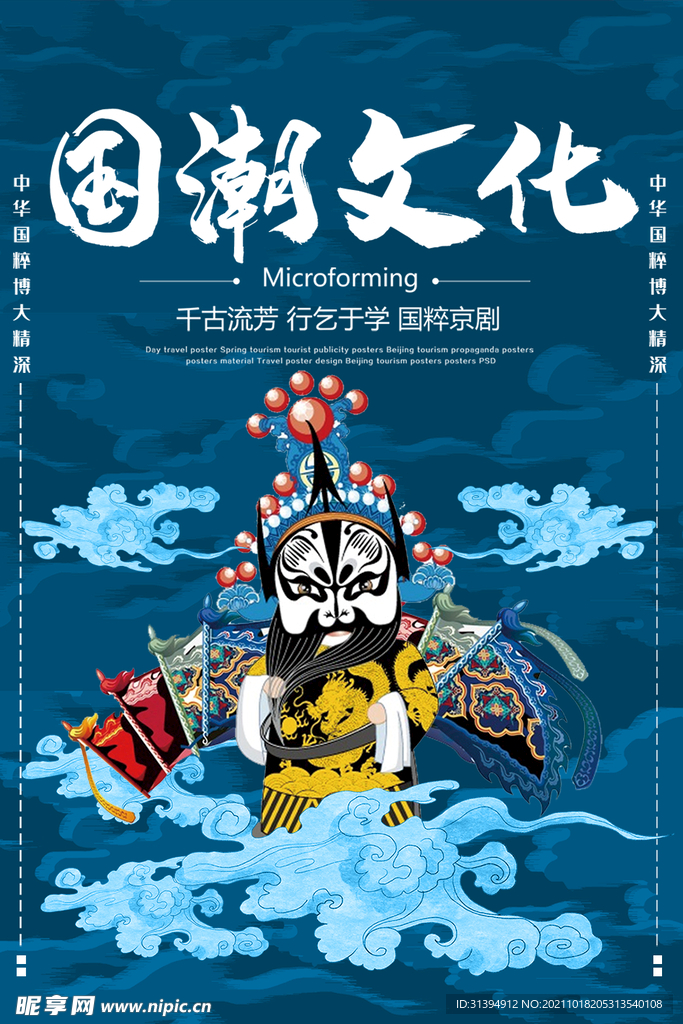 国潮文化