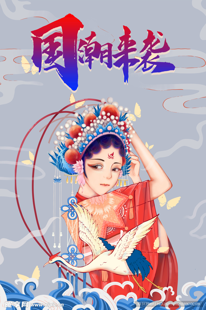 国潮来袭