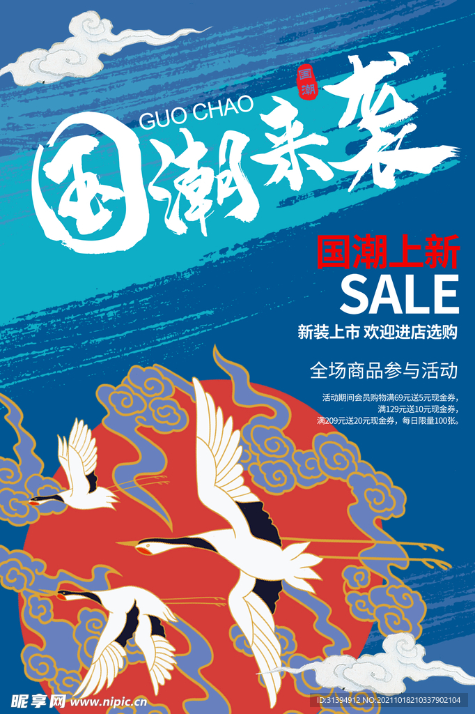 国潮来袭