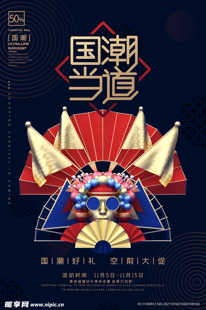 国潮当道