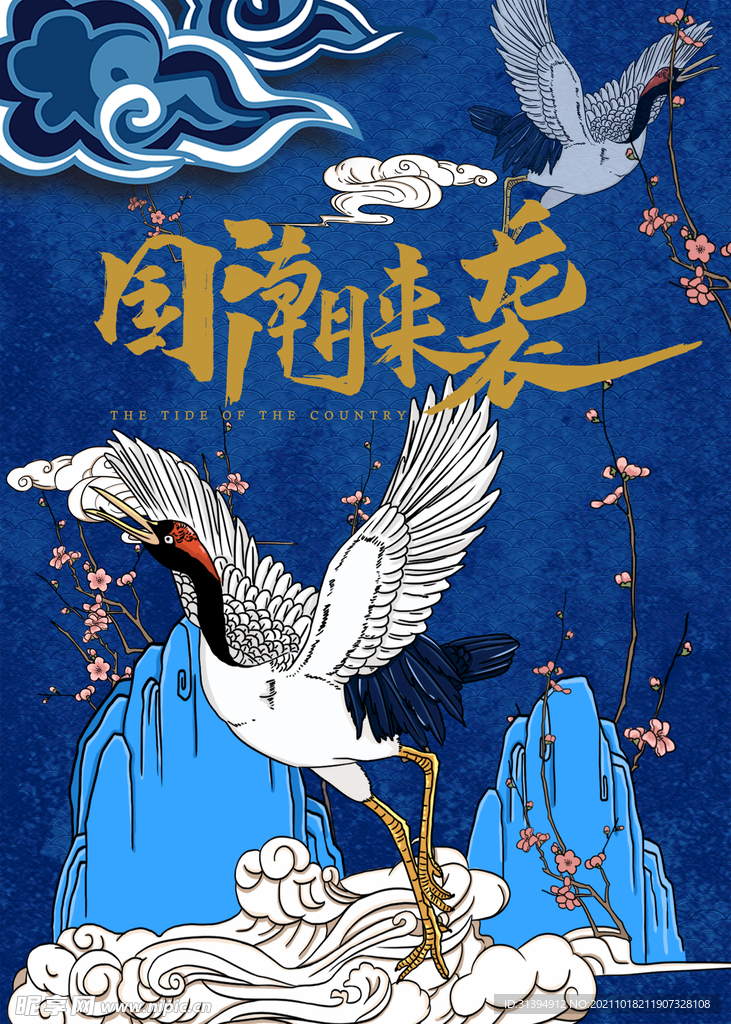国潮