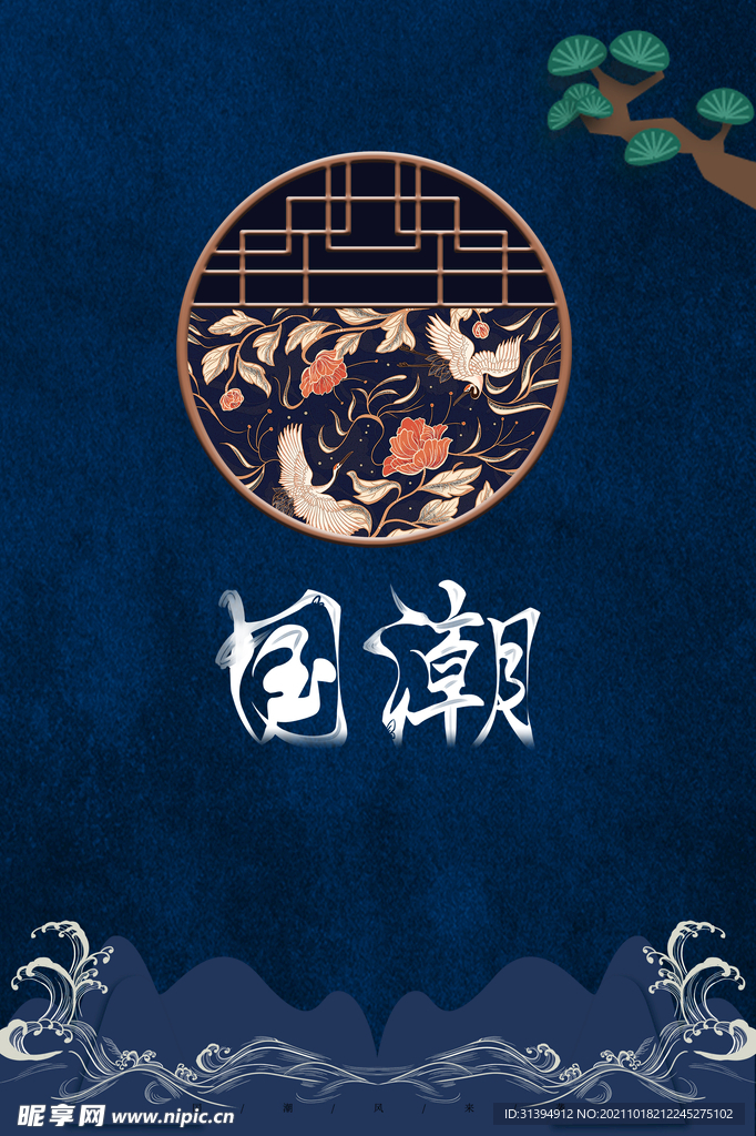 国潮