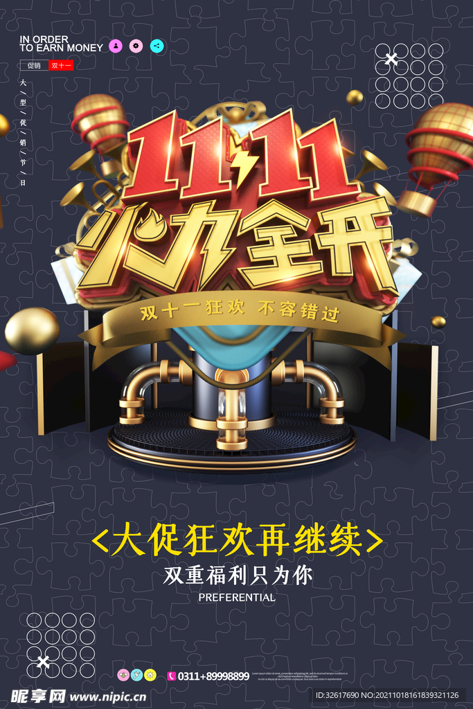  双十一预售海报 电商