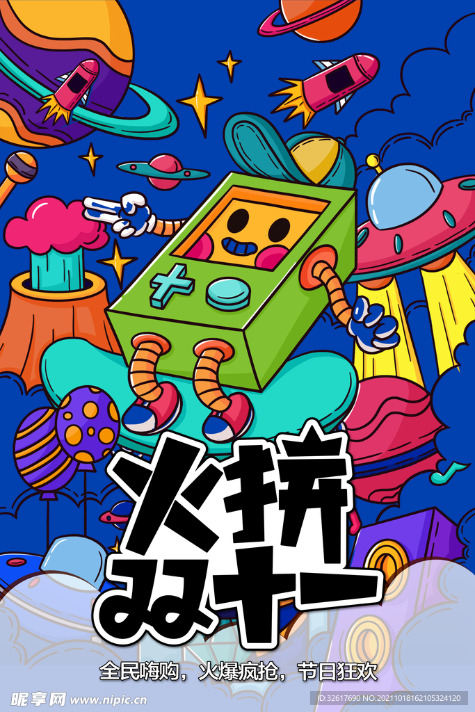 双十一预售 海报 电商