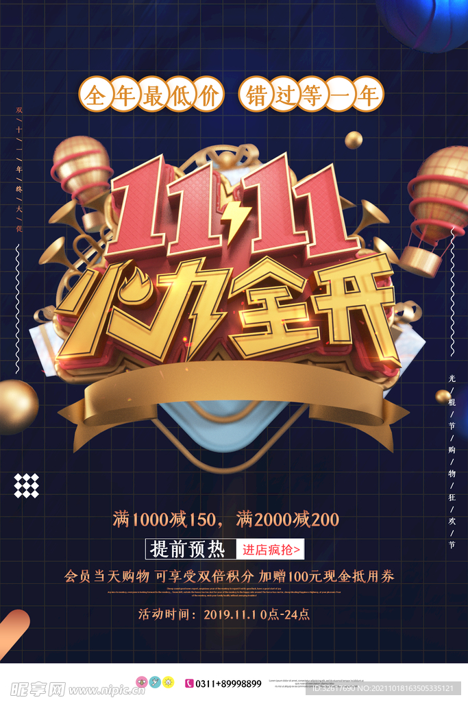 双十一海报