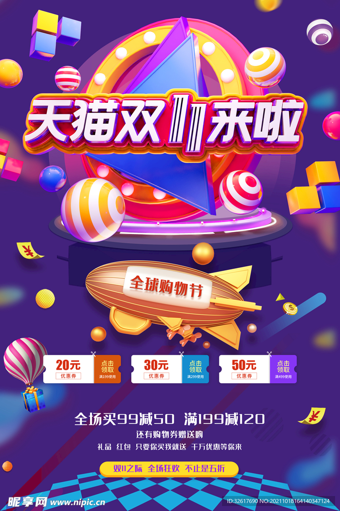 双十一海报