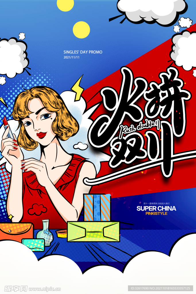 双十一预售 海报 电商