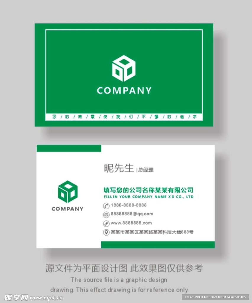 绿色环保名片