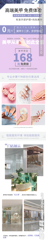美甲详情广告承接页