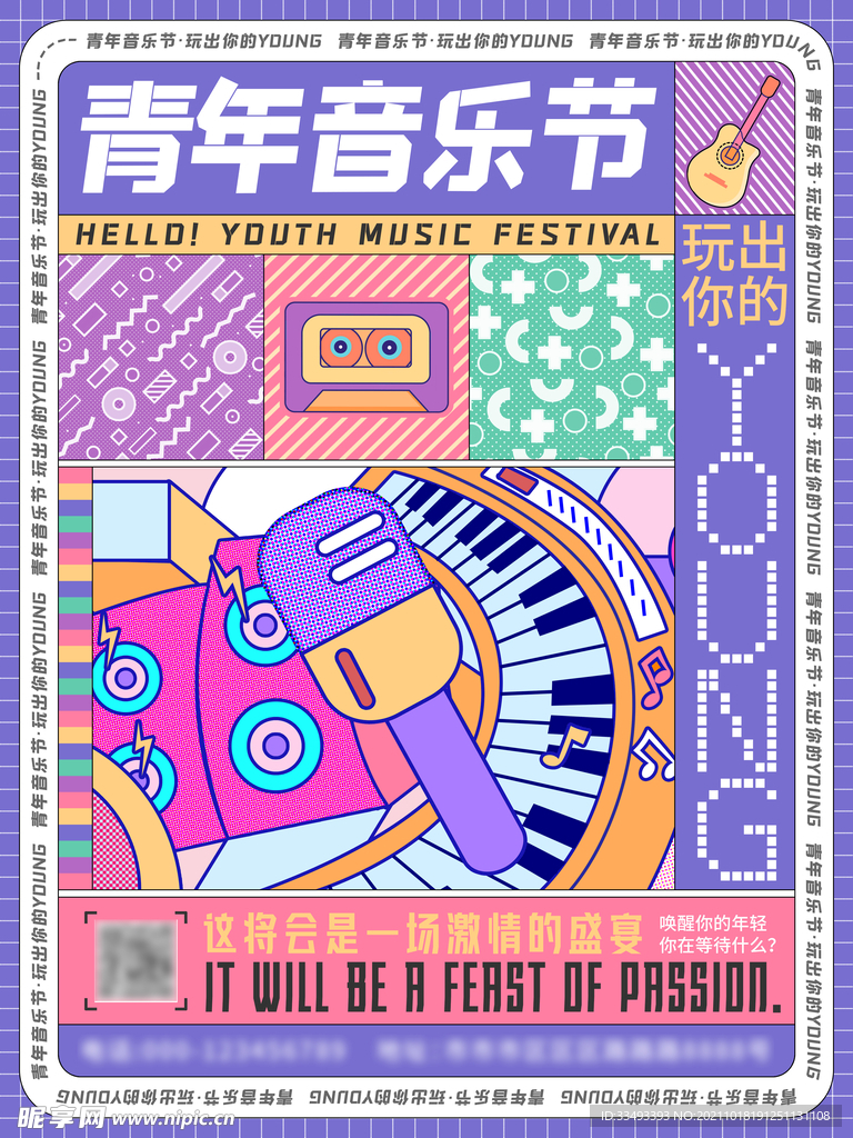 音乐节孟菲斯撞色潮流音乐节海报