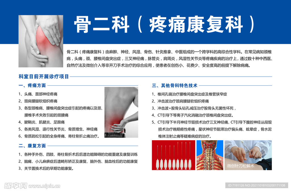 疼痛康复科宣传