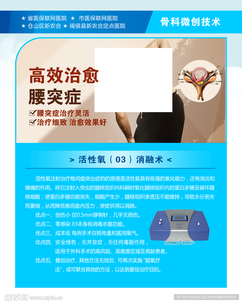 活性氧臭氧消融术治疗腰突症
