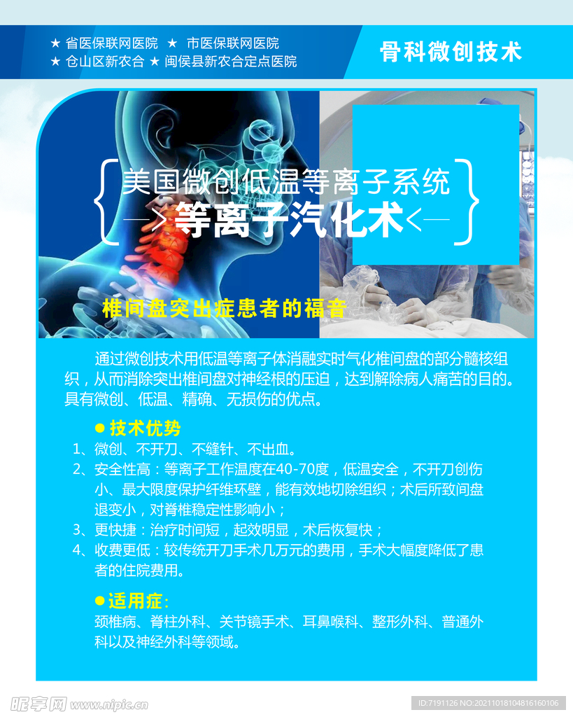 低温等离子汽化术治疗腰突症