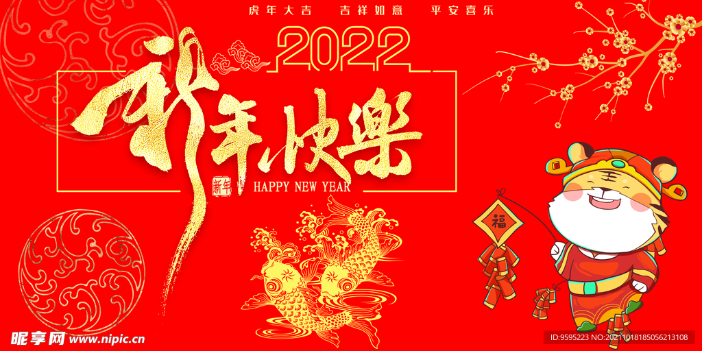 2022新年快乐