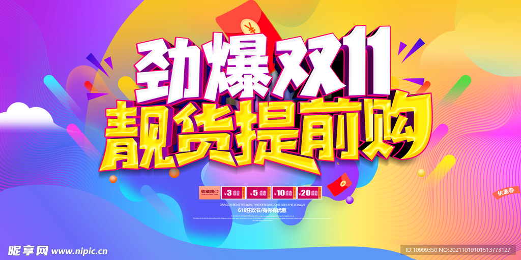 双11
