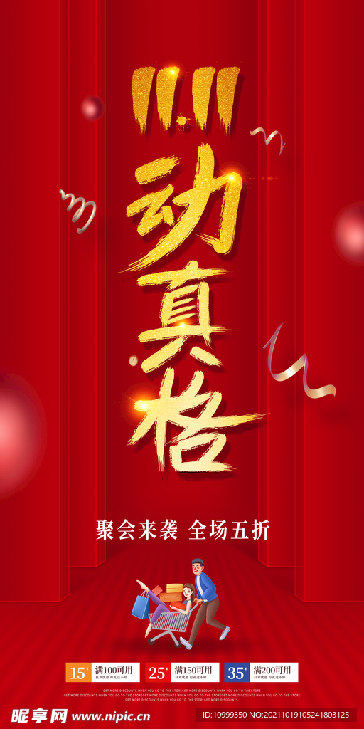 双11