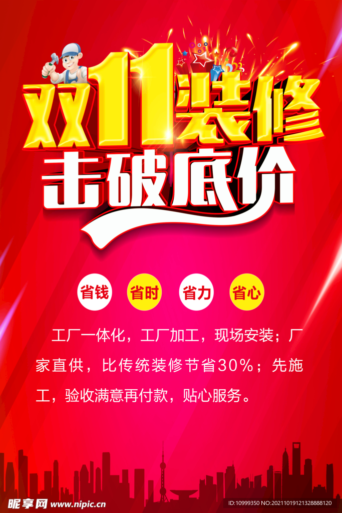 双11装修
