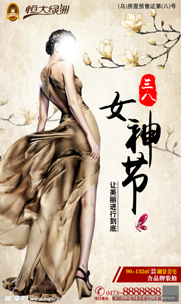 38女神节海报