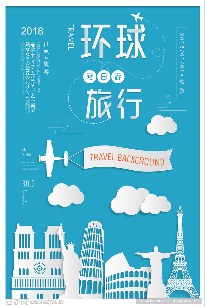 扁平时尚环球旅行促销海报