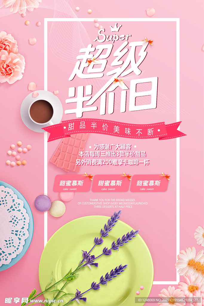 超级半价日优惠促销海报