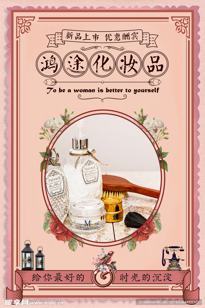 复古风格化妆品促销海报