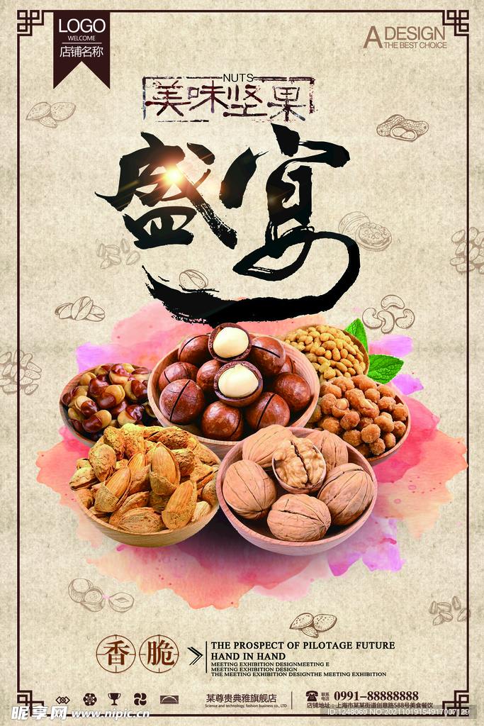 干果坚果盛宴零食食品促销海报