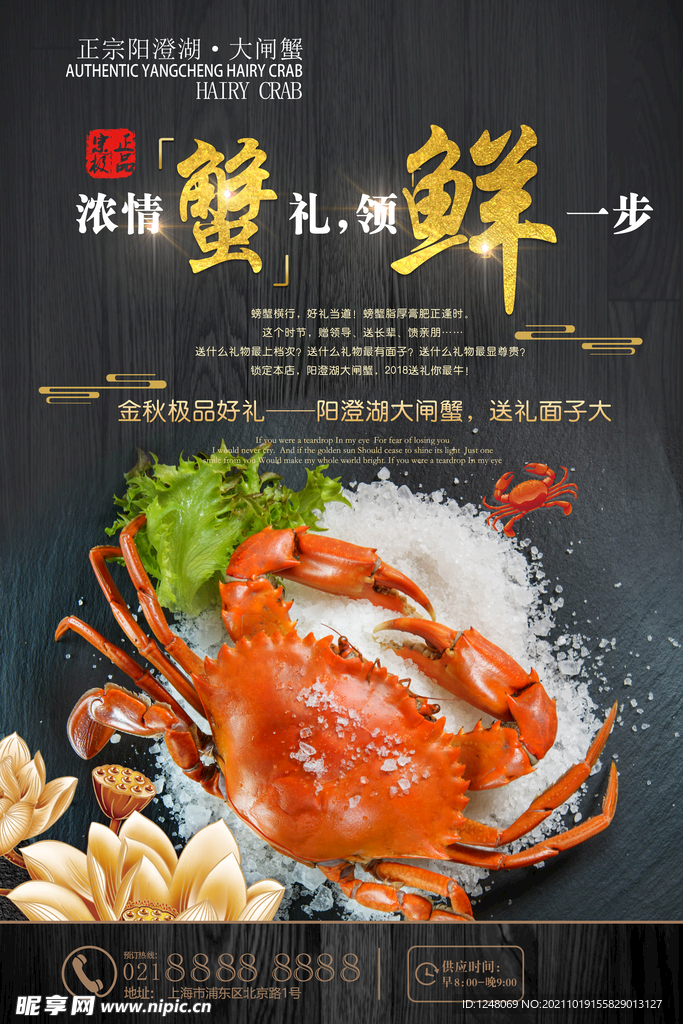 红色大闸蟹促销海报