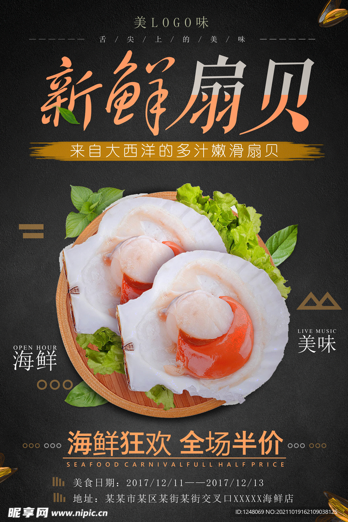 简约时尚扇贝海鲜促销海报