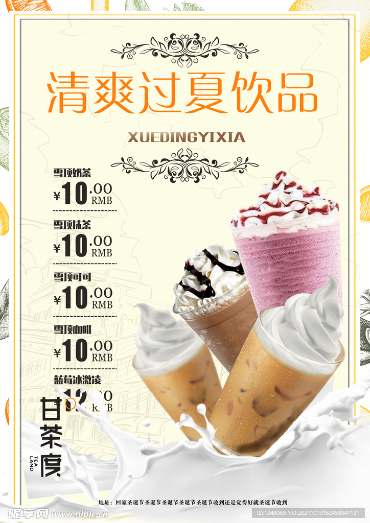 简约饮品促销海报