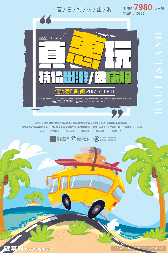 夏日海边沙滩旅游促销海报