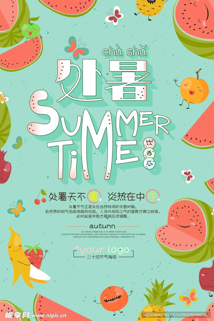 夏天吃西瓜处暑促销海报
