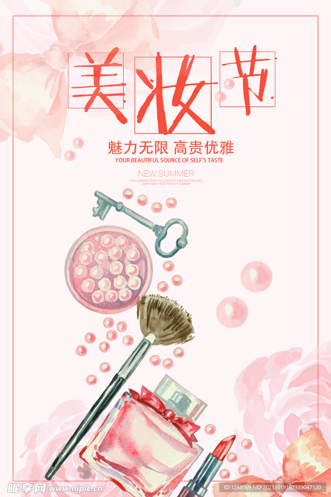 美妆节夏季促销海报