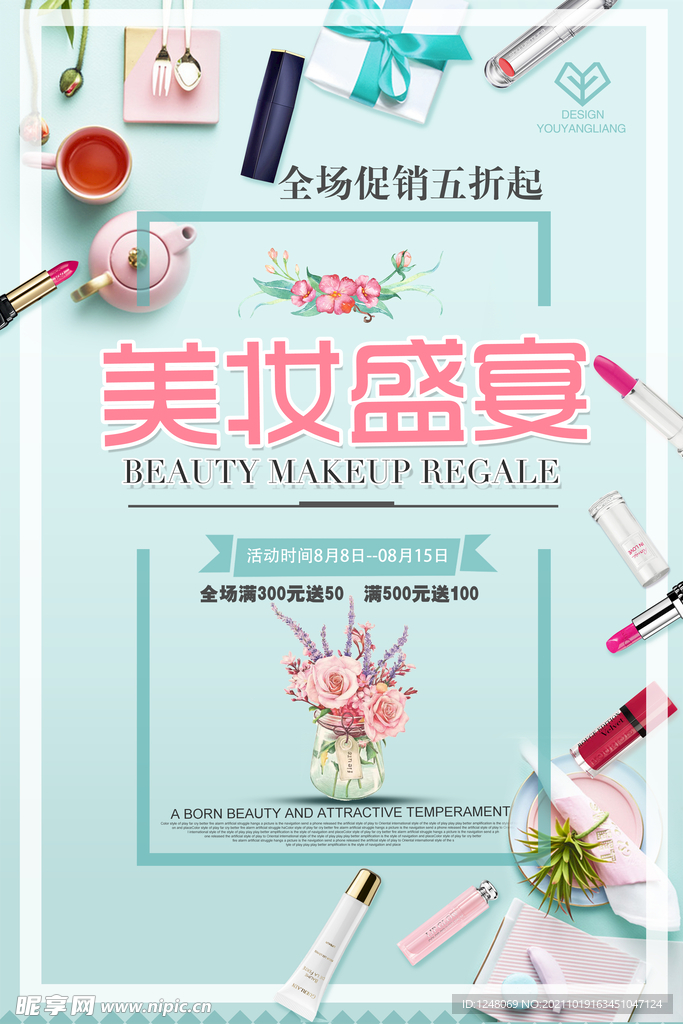 美妆盛宴化妆品促销海报