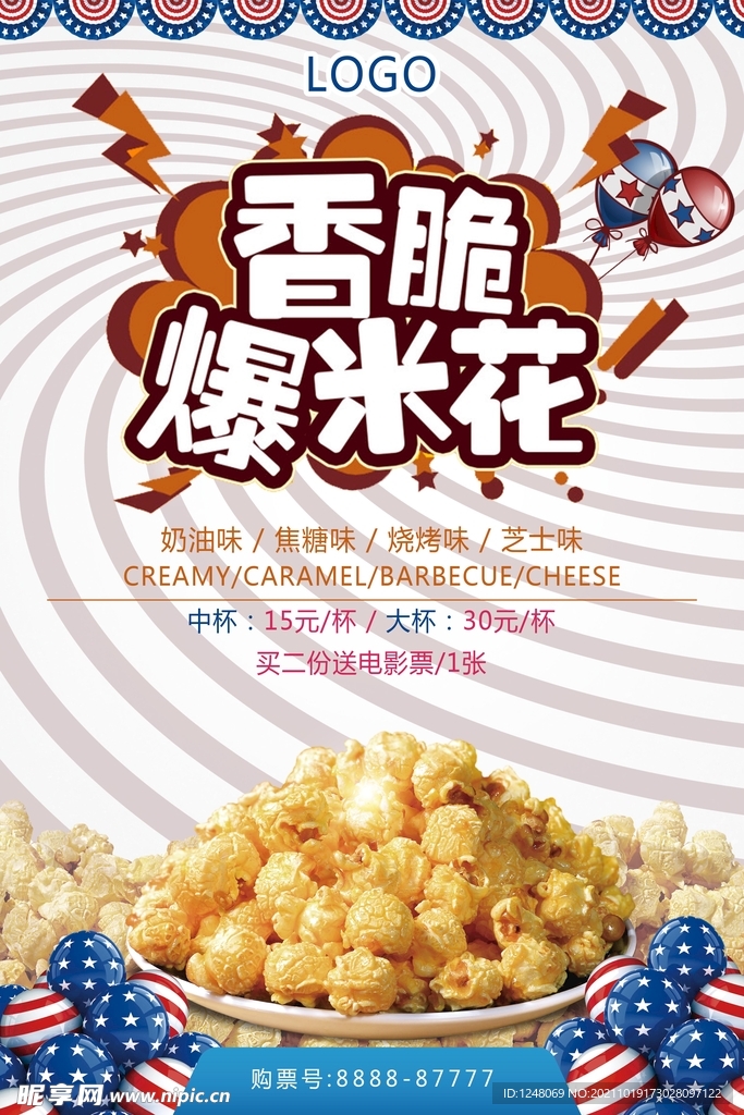 香脆爆米花促销海报