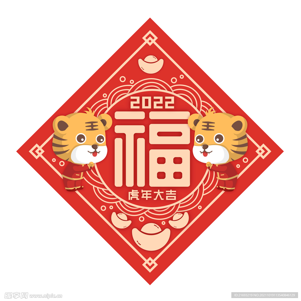 福字