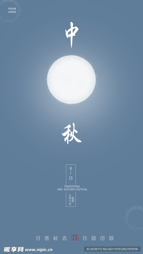 传统中秋佳节海报