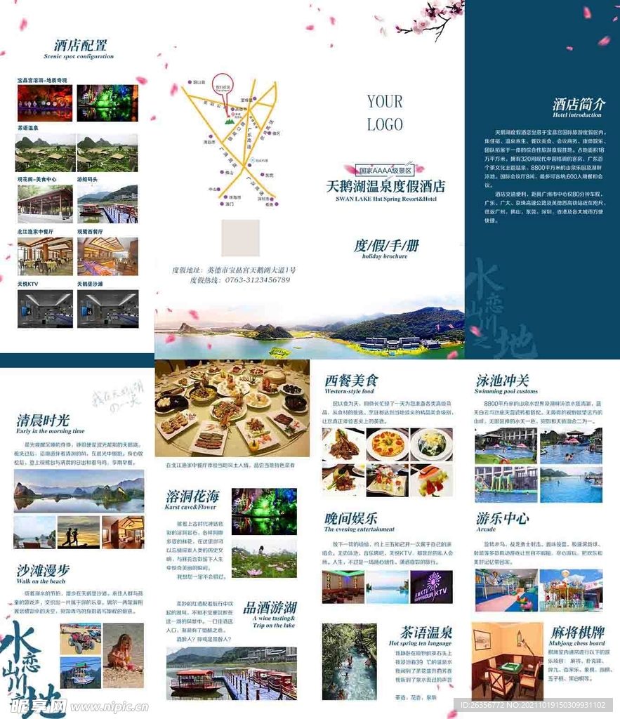 度假酒店介绍三折页
